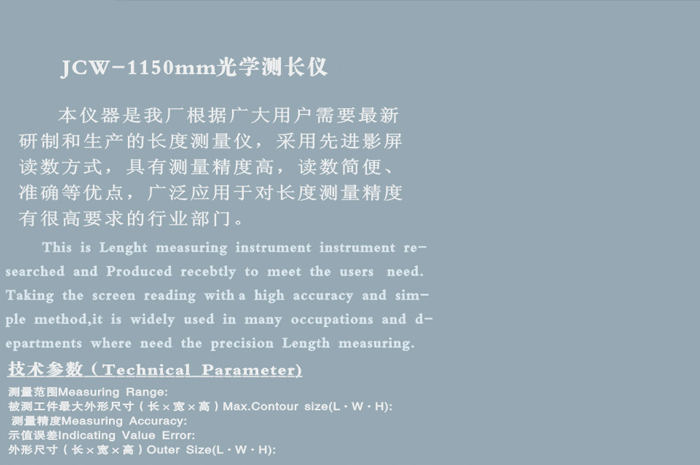 JCW-1150mm光学测长仪